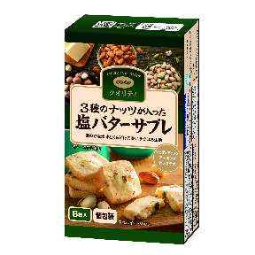 コープ　３種のナッツが入った塩バターサブレ８枚入