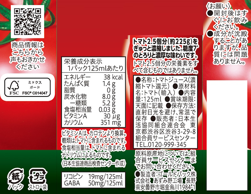コープ　濃いトマトジュース食塩無添加 １２５ｍｌ