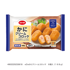 コープ　かにクリームコロッケ８個入１６８ｇ