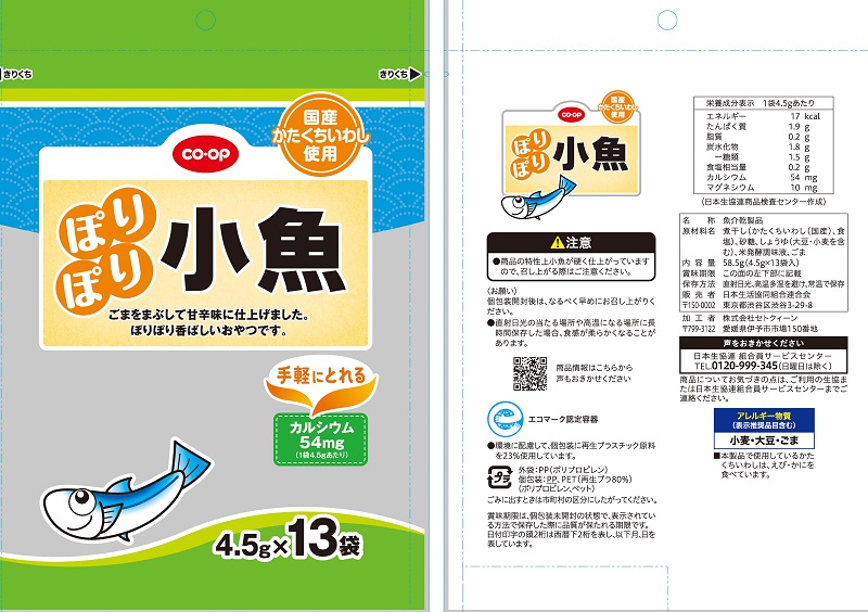 コープ　ぽりぽり小魚 ４．５ｇ×１３袋