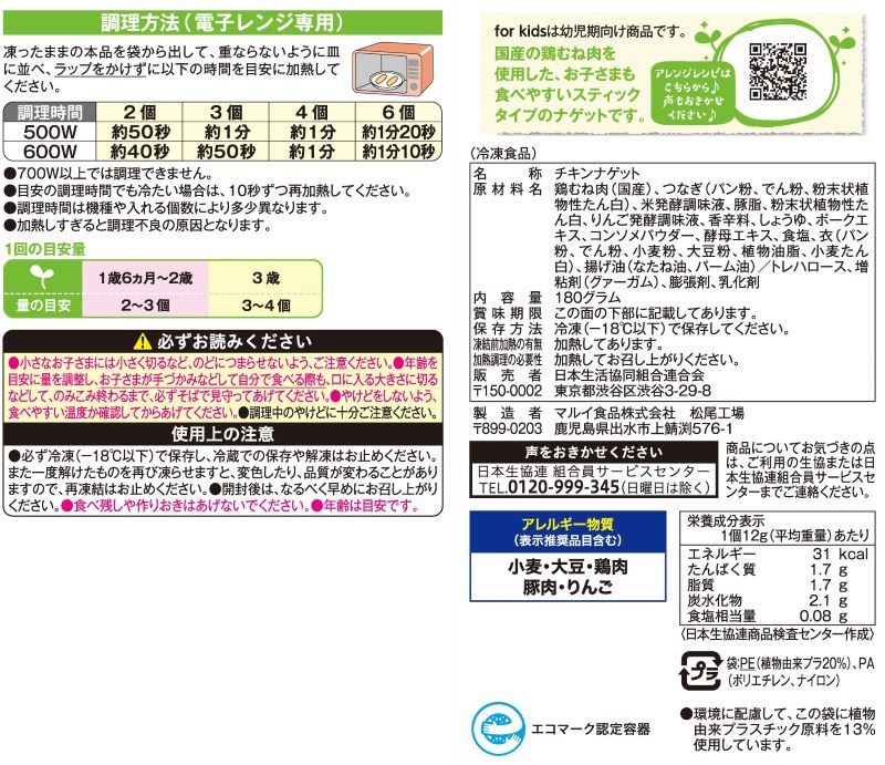コープ　ＫＳ国産若鶏のスティクナゲット １８０ｇ