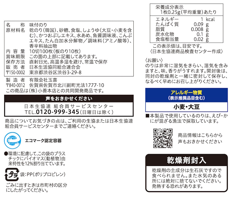 コープ　味付けのりパウチ １０切１００枚