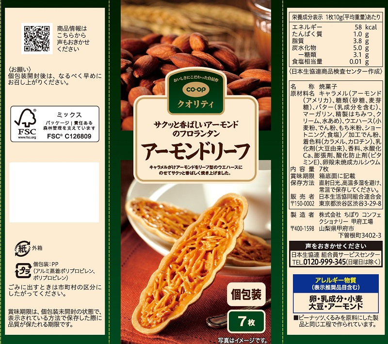 コープ　アーモンドリーフ ７枚
