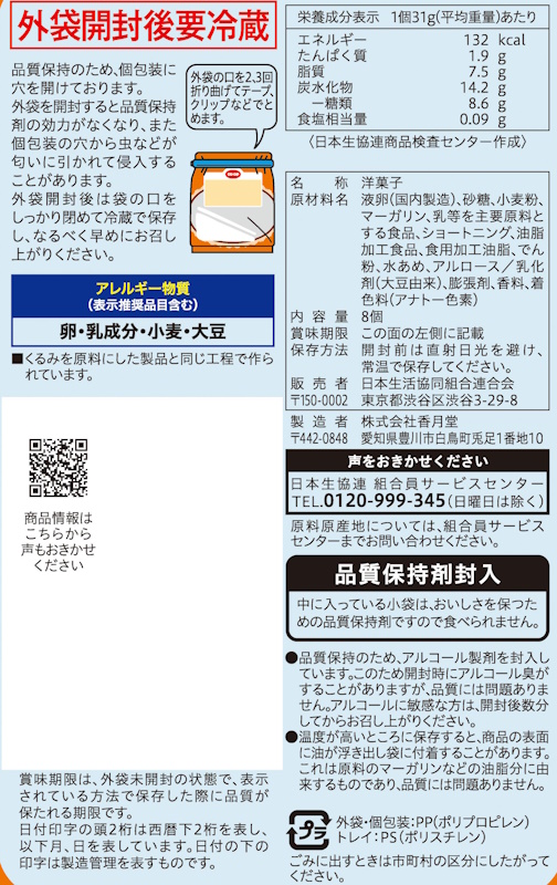 コープ　厚切りバウムクーヘン ８個入