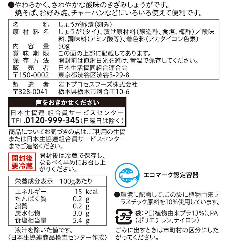 コープ　きざみしょうが ５０ｇ