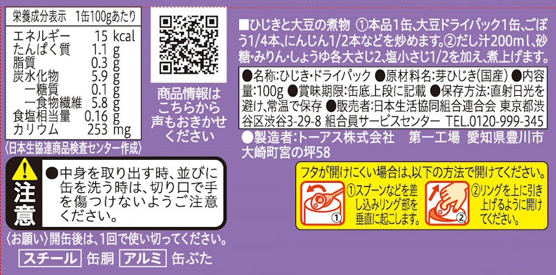 コープ　ひじきドライパック １００ｇ