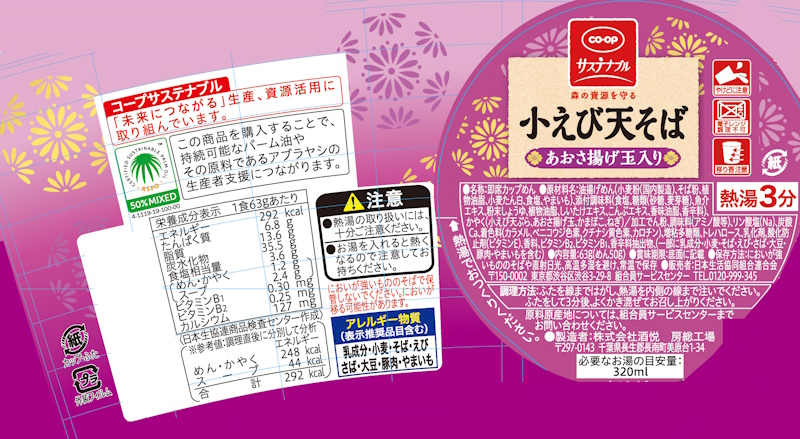 コープ　小えび天そば ６３ｇ