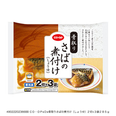 コープ　骨取りさば煮付け２切×３袋