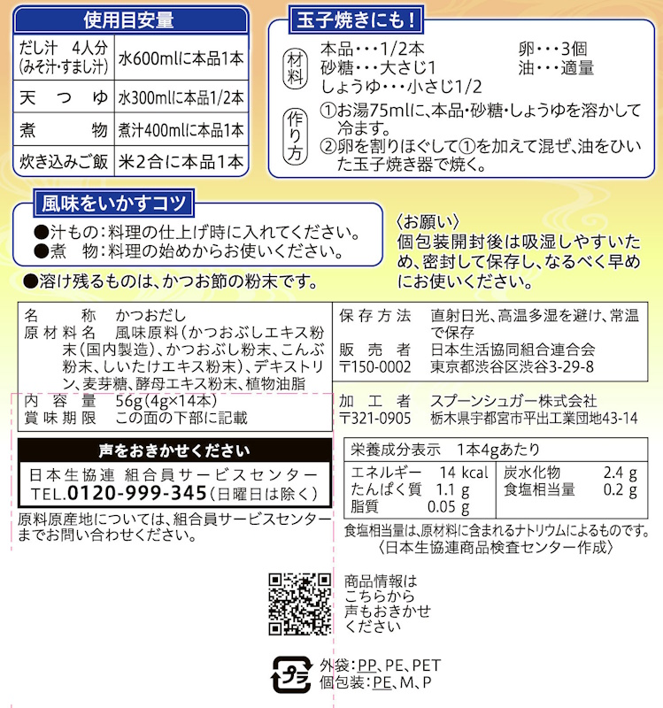 コープ　かつおだし ４ｇ×１４本