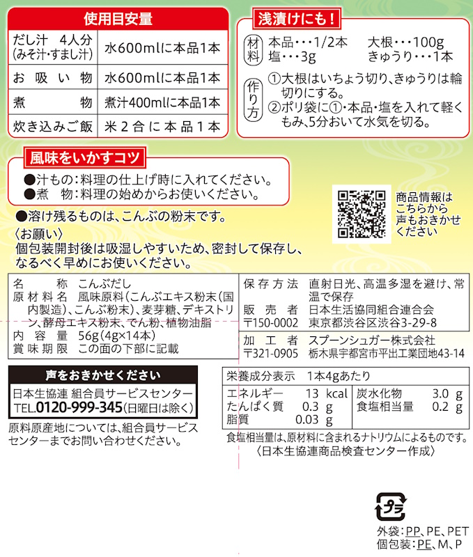コープ　こんぶだし ４ｇ×１４本