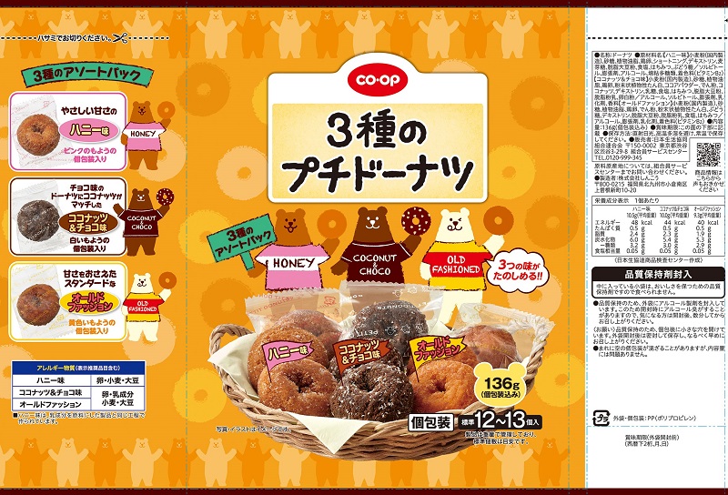 コープ　３種のプチドーナツ １３６ｇ