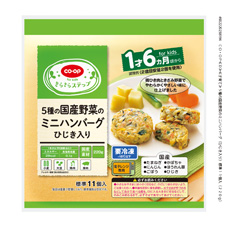 コープ　ＫＳ５種の国産野菜のミニハンバーグ１１個入