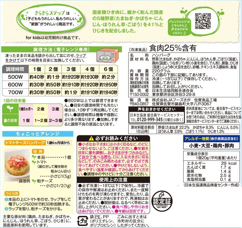 コープ　ＫＳ５種の国産野菜のミニハンバーグ １１個入