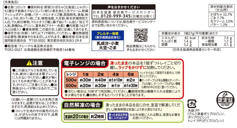コープ　ごまかぼちゃ ６個入