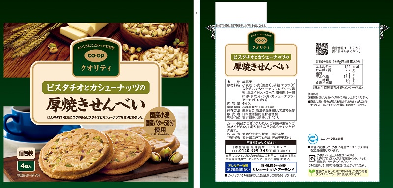 コープ　ピスタチオとカシューナッツの厚焼きせんべい ４枚入