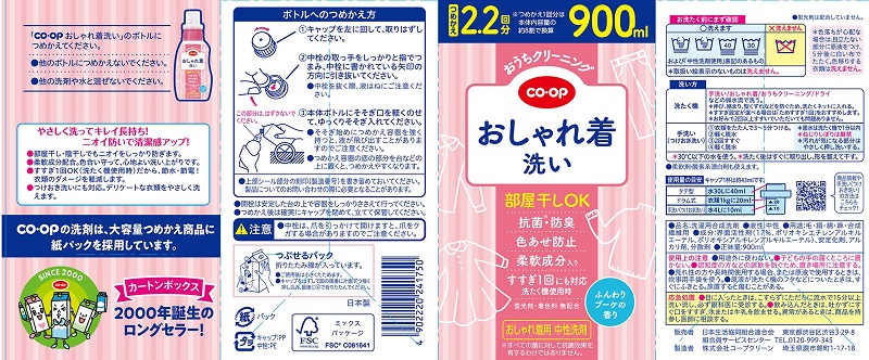 コープ　おしゃれ着洗い詰替用 ９００ｍｌ