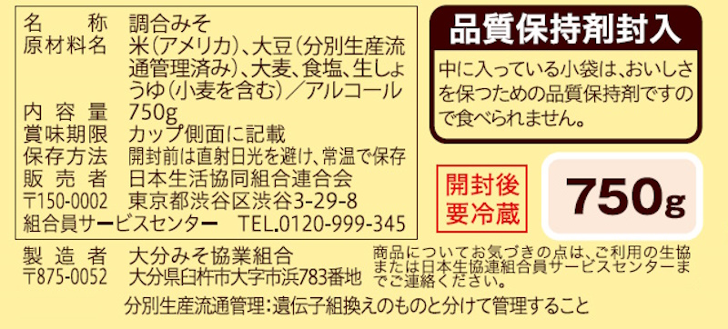 コープ　あわせみそマイルド ７５０ｇ