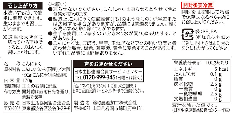コープ　国産生芋糸こんにゃく １７０ｇ