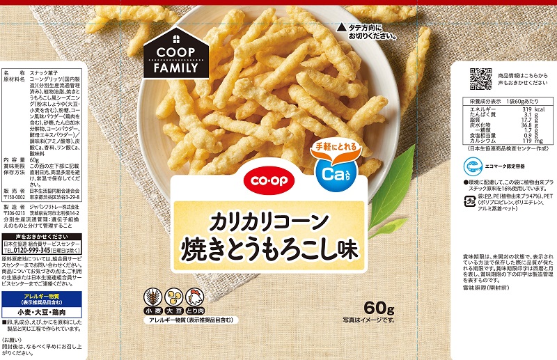 コープ　カリカリコーン焼きとうもろこし味Ｆ ６０ｇ