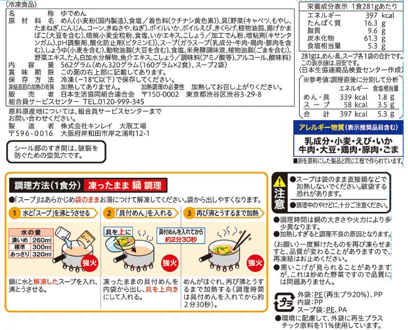 コープ　長崎風ちゃんぽん ２食入