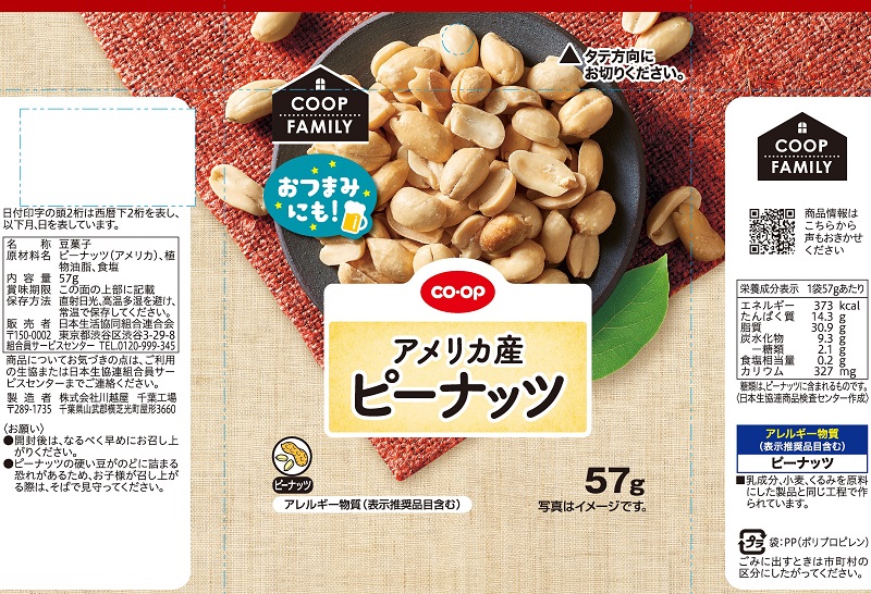 コープ　アメリカ産ピーナッツＦ ５７ｇ
