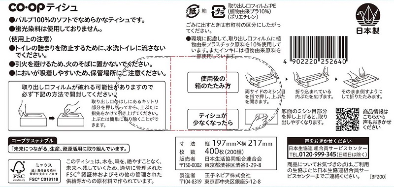コープ　ティシュ ２００Ｗ×５個