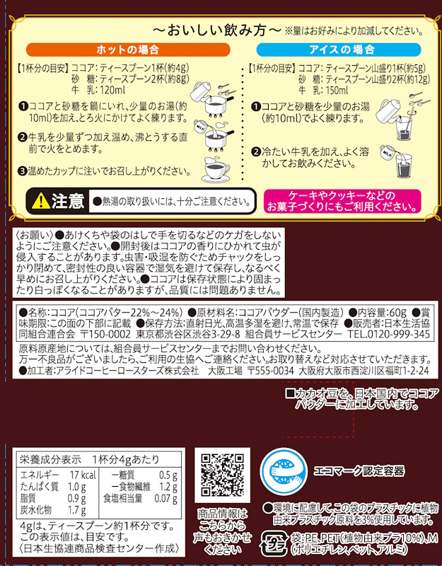 コープ　純ココア ６０ｇ