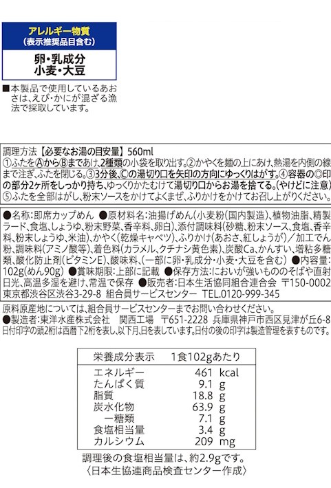コープ　ソース焼そば １０２ｇ