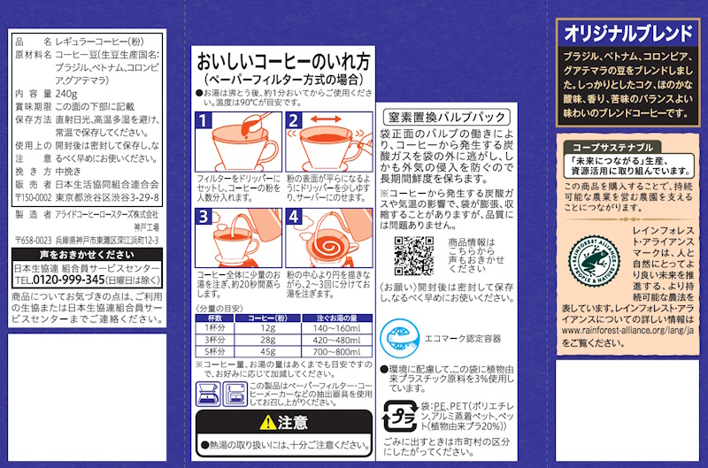 コープ　オリジナルブレンドレギュラーコーヒー袋 ２４０ｇ