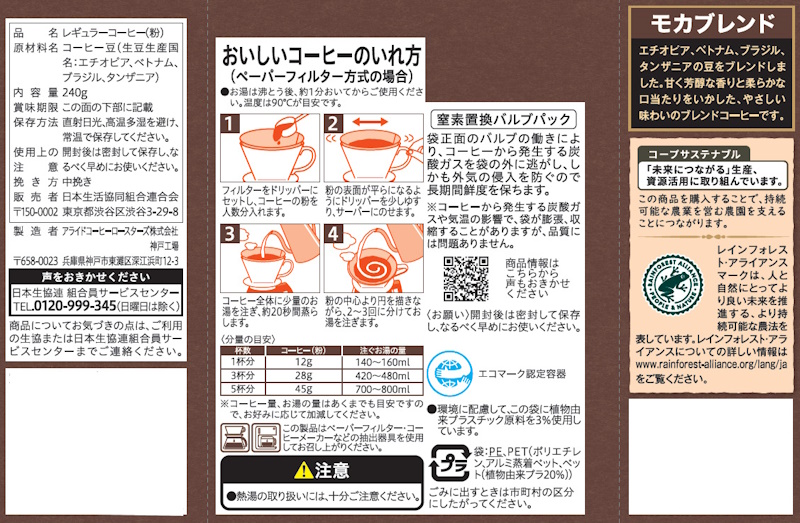コープ　モカブレンドレギュラーコーヒー袋 ２４０ｇ