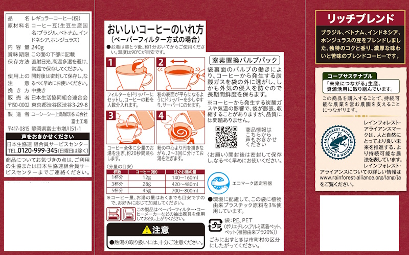 コープ　リッチブレンドレギュラーコーヒー袋 ２４０ｇ