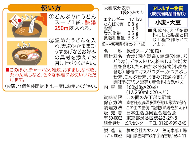 コープ　うどんスープ ８ｇ×２０袋