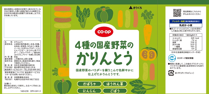 コープ　４種の国産野菜のかりんとう ８３ｇ