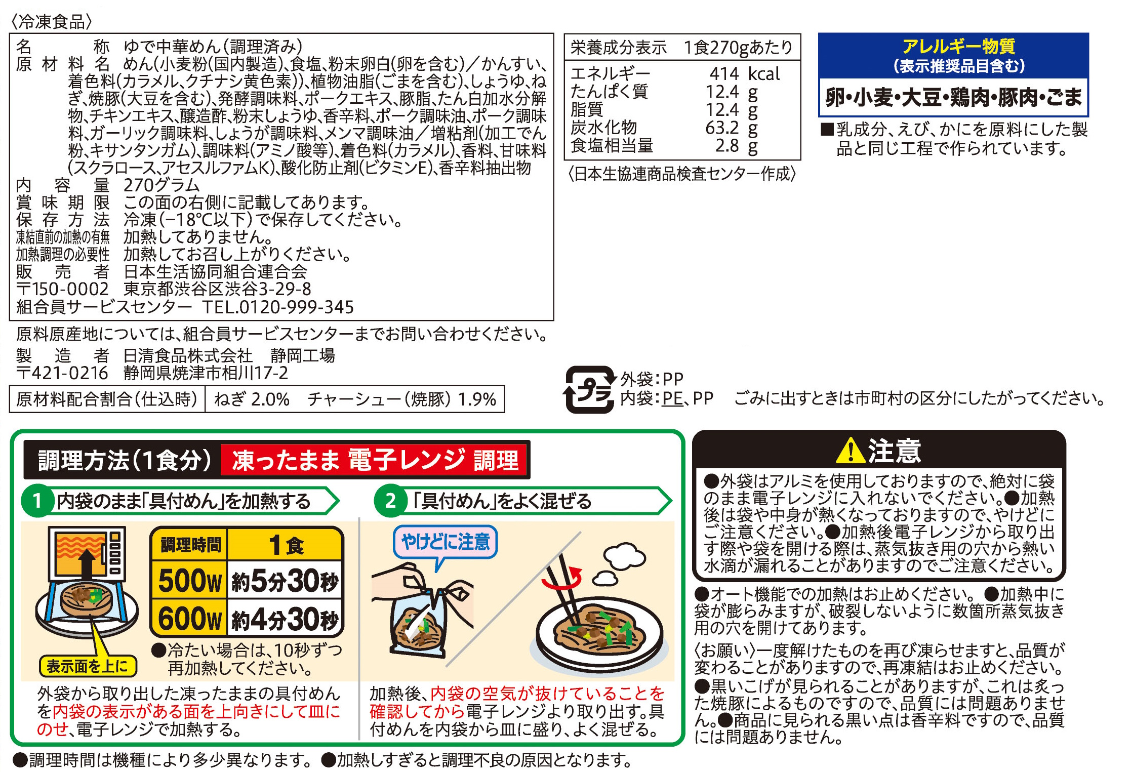 コープ　角切りチャーシュー入り油そば １食入