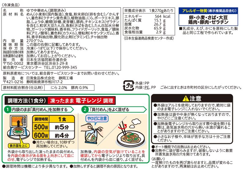 コープ　黒胡椒香る台湾まぜそば １食入