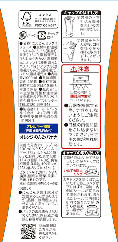コープ　ミックスキャロット １０００ｍｌ