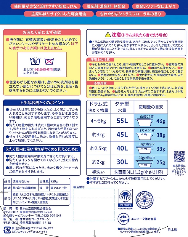 コープ　粉せっけん　おおぞら袋 ９５０ｇ