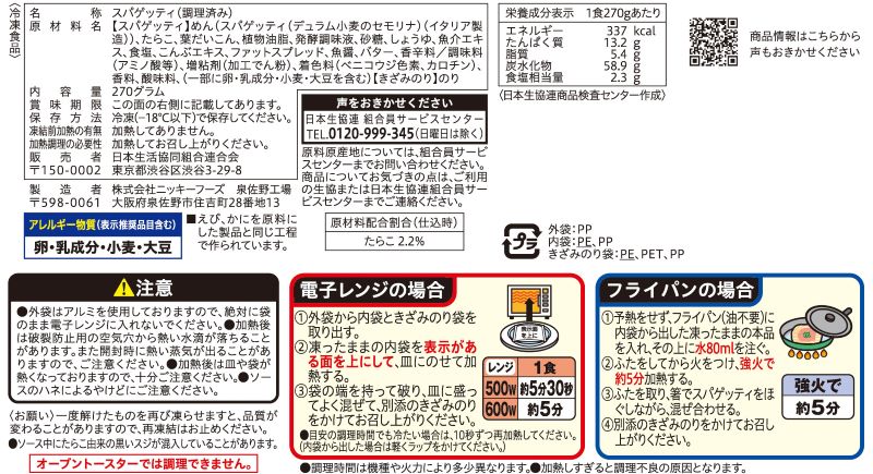 コープ　だし香る和風たらこスパゲッティ １食入
