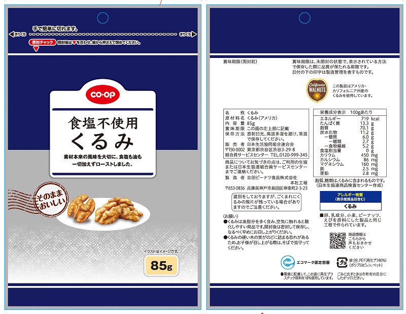 コープ　食塩不使用くるみ ８５ｇ