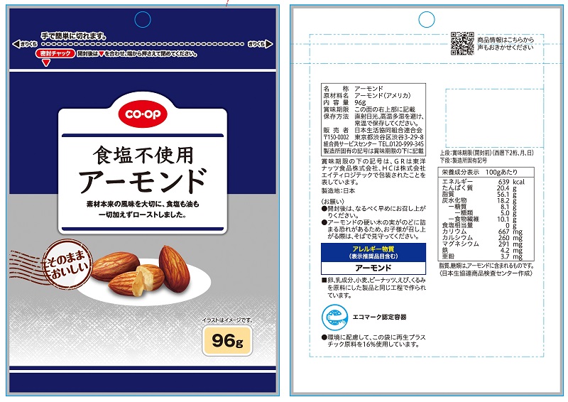 コープ　食塩不使用アーモンド ９６ｇ