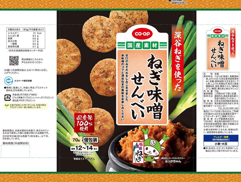 コープ　深谷ねぎを使ったねぎ味噌せんべい ７０ｇ