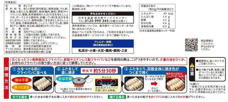 コープ　水・油いらずパリッと羽根つきの餃子 １２個入