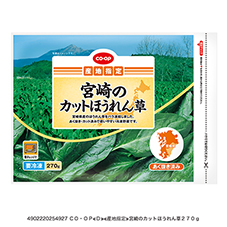 コープ　宮崎のカットほうれん草２７０ｇ