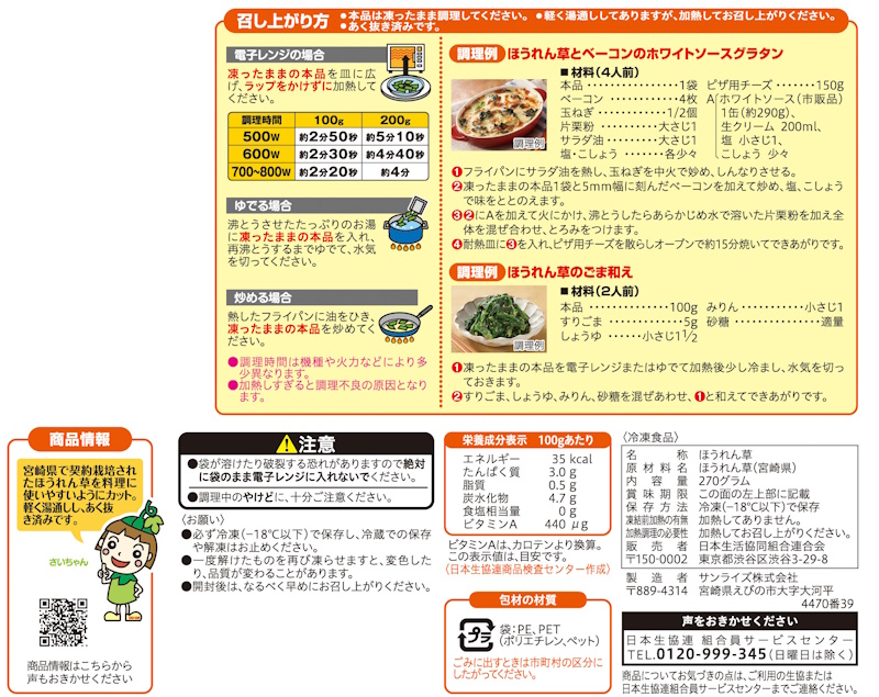 コープ　宮崎のカットほうれん草 ２７０ｇ