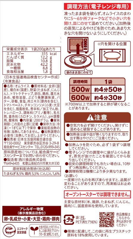 コープ　ふんわり包んだオムライス ２００ｇ