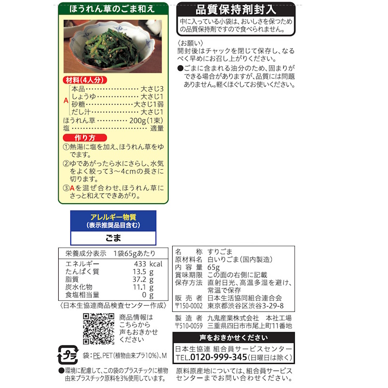 コープ　手ずり風すりごま白 ６５ｇ