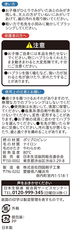 コープ　こどもハブラシ乳幼児仕上げみがき用 ５本入り