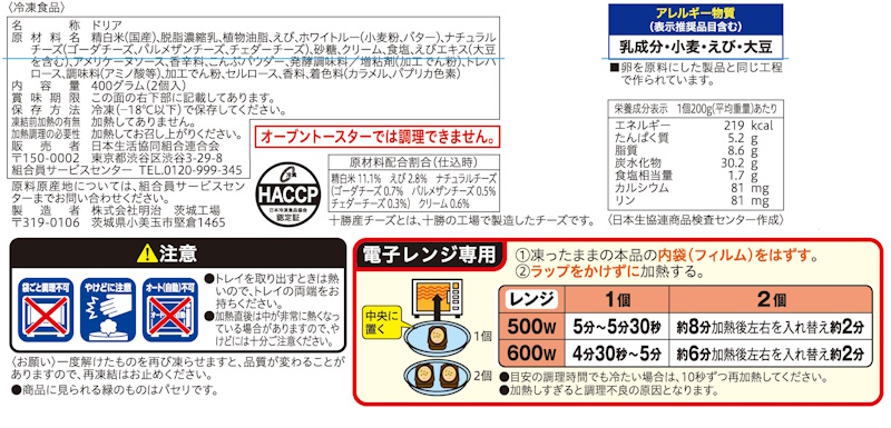 コープ　えびドリア ２個入