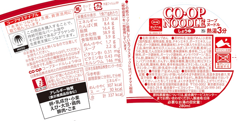 コープ　ヌードルしょうゆ ７１ｇ