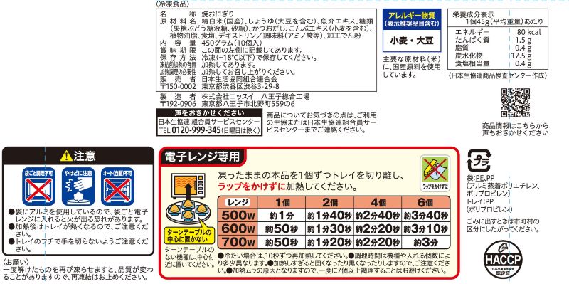コープ　焼おにぎり香ばし醤油 １０個入